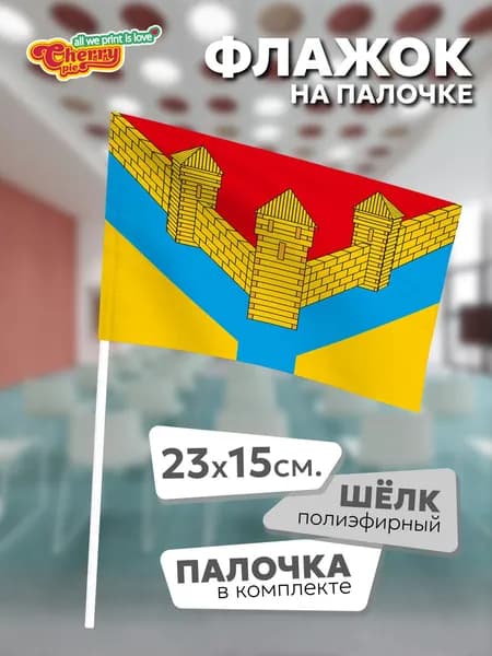 Флаг 23x15 на палочке Илекский район (Оренбургская область)