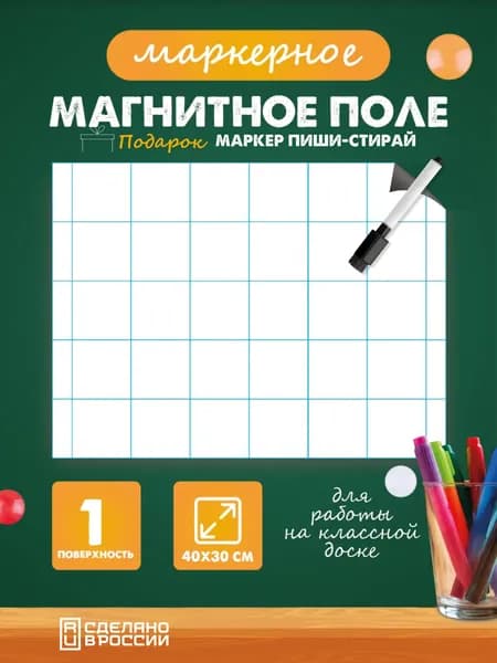 Разлиновка магнитная для школьной доски в клетку 40х30 см.