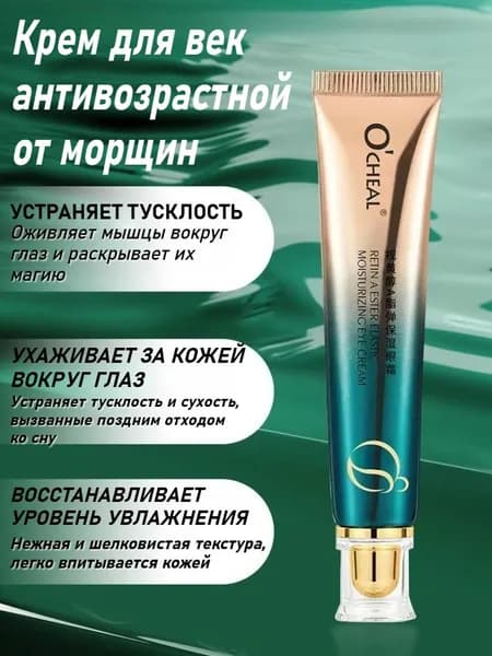 Крем для век антивозрастной от морщин