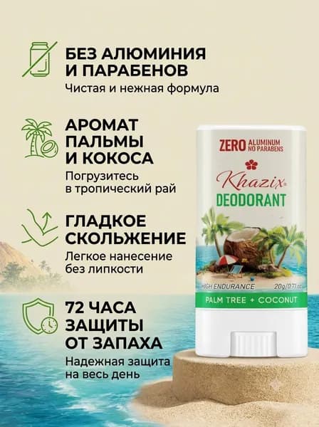 Дезодорант 20 мл