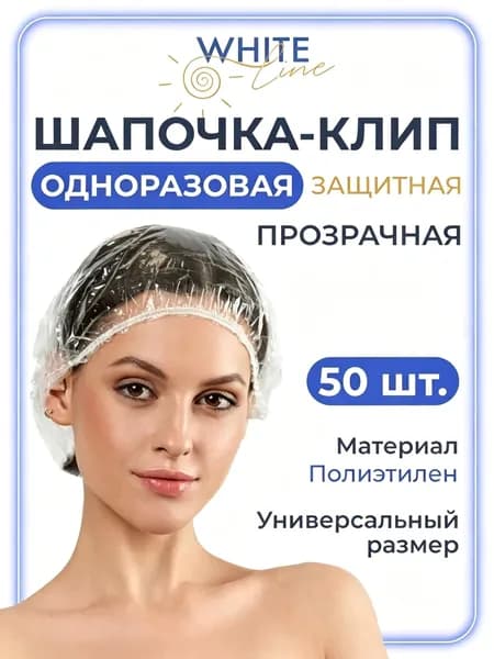 Шапочки для душа одноразовые полиэтиленовые 50 шт, косметическая, шапочка для окрашивания волос, солярия и косметических процедур белая