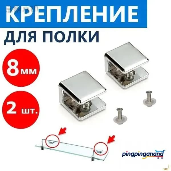 2 шт. Крепление полки душевой кабины, кронштейны для стекла толщиной 8 мм, нержавеющая сталь, держатель хромированный глянцевый, крепеж в комплекте