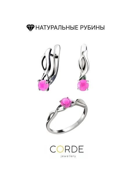 Серьги и кольцо с натуральными рубинами, серебро