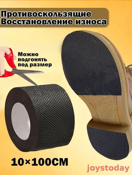 Наклейки противоскользящие на подошву 1 шт