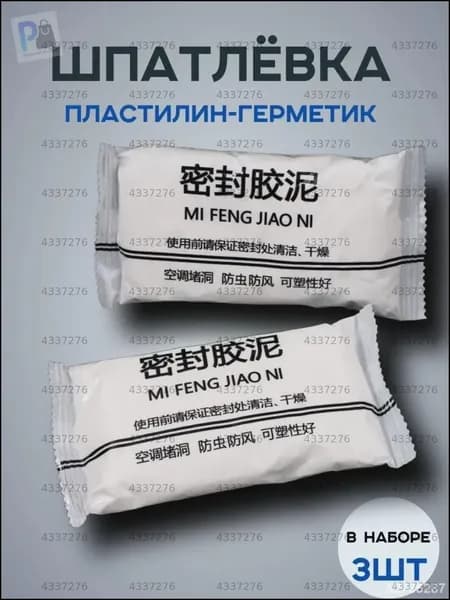 Герметик