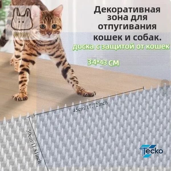 Коврики с шипами для защиты от кошек 4 шт