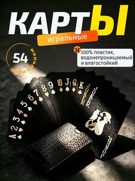Пластиковые покерные игральные карты черные, водонепроницаемые и прочные, для домашнего отдыха, вечеринок и настольных игр