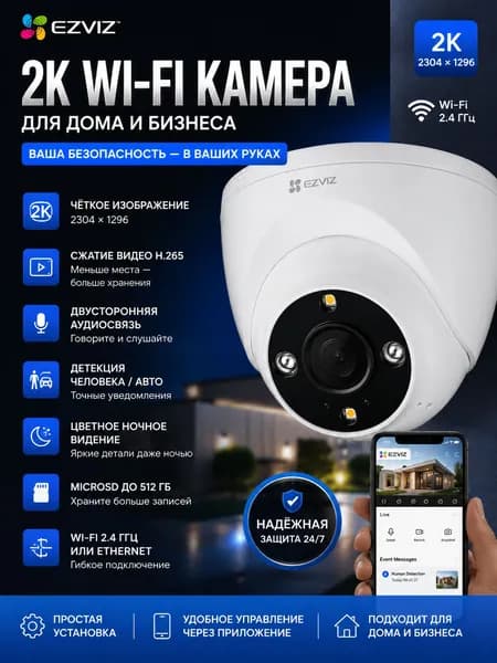 Ezviz CS-H4 (2.8mm) wi-fi видеокамера купольная 3 Мп