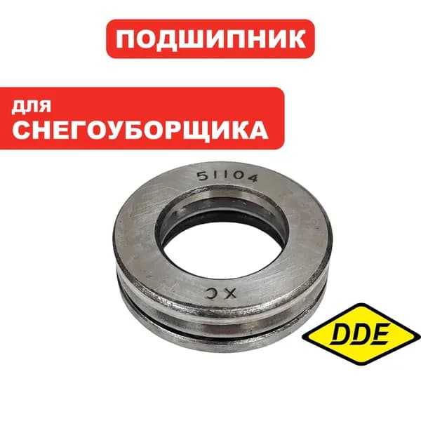 Подшипник вала редуктора для снегоуборщика STG 5556L , 5662L, 8064L, 6556L