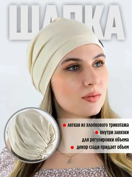 Шапочка после химиотерапииГоловной убор после химиотерапии "Комфорт", однослойная, тонкая, трикотажная шапка для онкопациентов, при выпадении волос и алопеции
