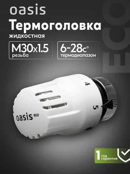 Термостатическая головка жидкостная T101