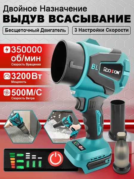 аккумуляторная Бесщёточный электрический турбо
