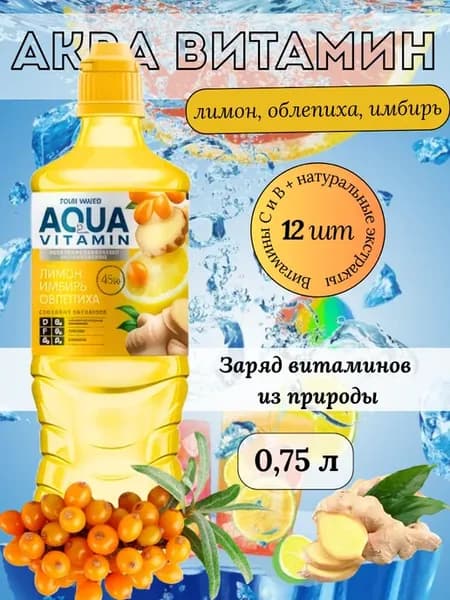 Напиток AQUA VITAMIN лимон, имбирь, облепиха 12 шт 750 мл