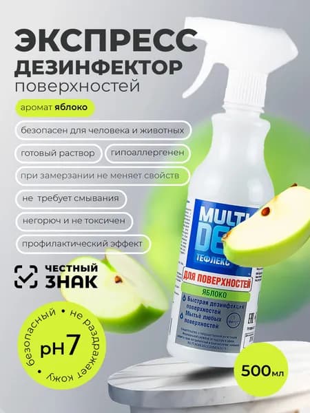 МультиДез, Тефлекс Средство для дезинфекции и мытья поверхностей (Яблоко), 500 мл