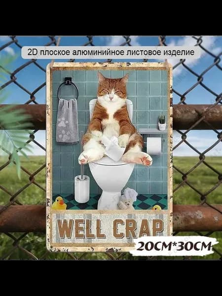 Алюминиевая табличка с котом 20x30 см
