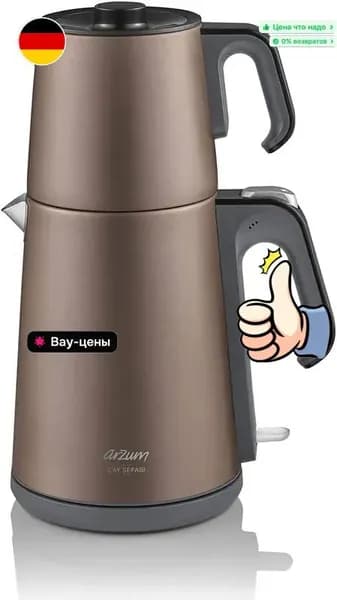 Заварник для чая Arzum Ar3080-t Tea Pleasure Soil 1650 Вт сталь