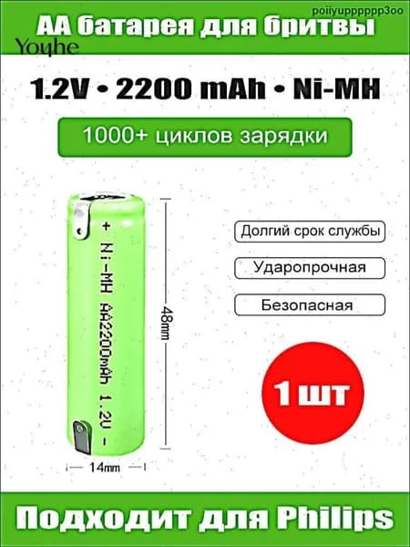 Аккумулятор AA Ni-MH 1.2V 2200 mAh для электробритвы, перезаряжаемая батарея, 1 шт