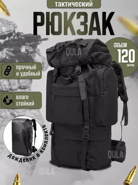 Рюкзак тактический туристический 120 л