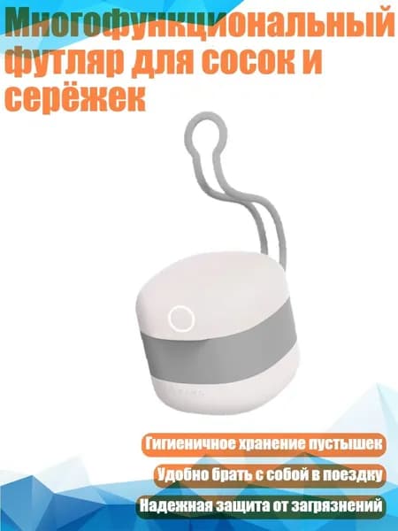 Многофункциональный футляр для сосок и серёжек, Белый