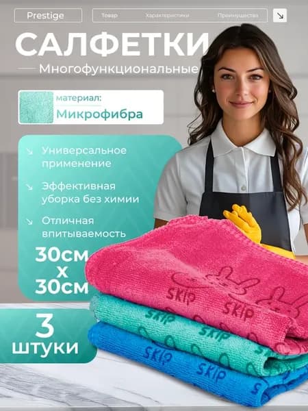 Тряпки для кухни