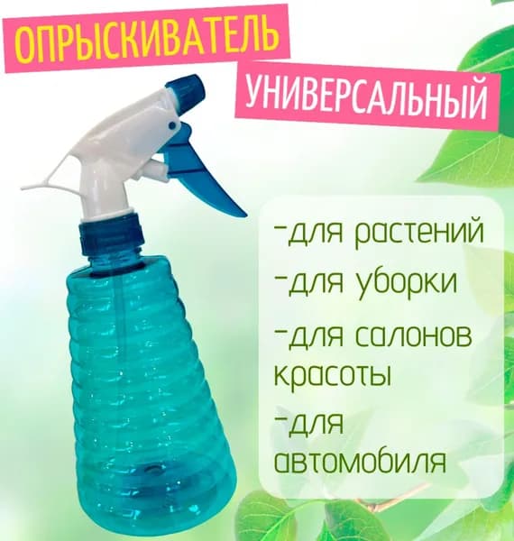 Опрыскиватель для растений 170-88, цвет синий / Распылитель универсальный 0,5л. / Пульверизатор