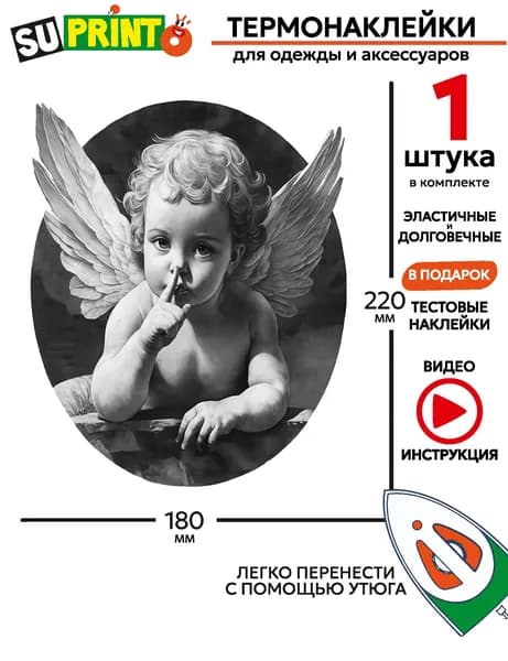 Термонаклейка на одежду большая, черно-белый ангел