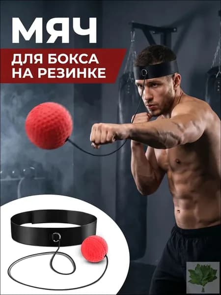 Тренажер для развития реакции H32B8ABz