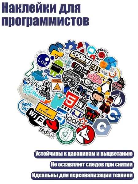 Наклейки для программистов