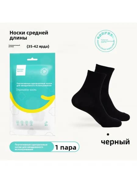 Носки мужские, женские