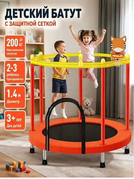 Батут каркасный140 см