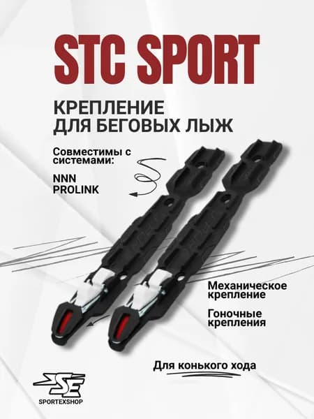 Крепления лыжные, NNN