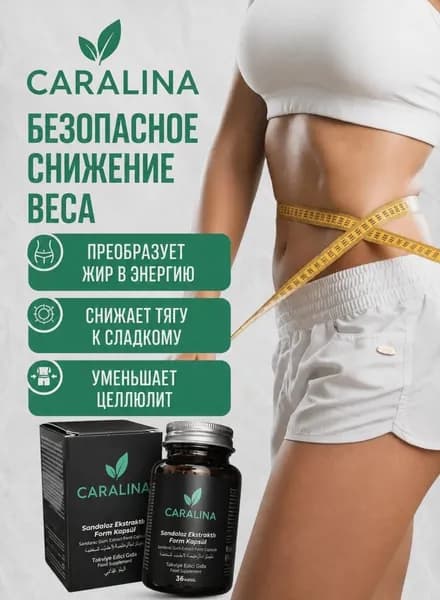 Эффективное средство для быстрого похудения Мощный жиросжигатель