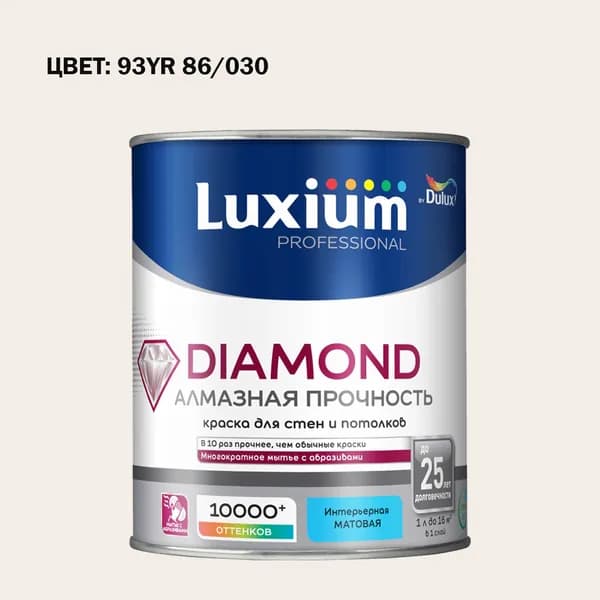 Краска колерованная на водной основе для стен и потолков моющаяся Luxium by Dulux Diamond Matt Алмазная Прочность матовая база BW 1 л (Готовый цвет: 93YR 86/030 - Товар под заказ)