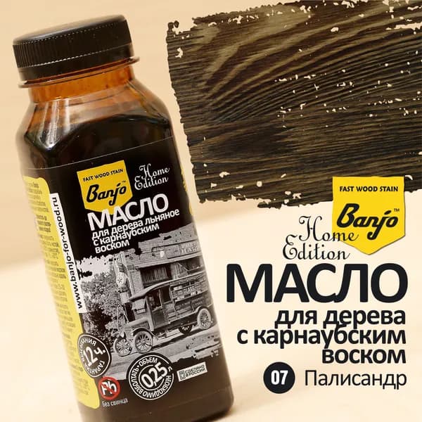 Масло для дерева льняное с карнаубским воском Banjo Home Edition палисандр (масло-воск)