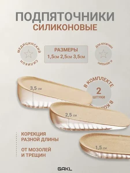 Подпяточник силиконовый для роста