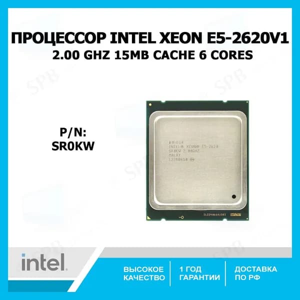 Процессор Intel Xeon Processor E5-2620 v1 (15M Cache, 2.0 GHz, 7.20 GT/s Intel QPI) , SR0KW,oem