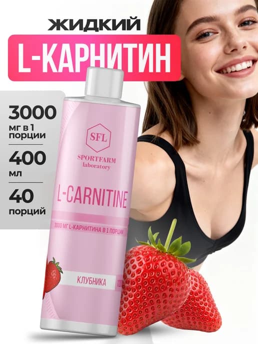 L карнитин жидкий спортивный
