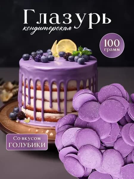 Глазурь кондитерская шоколадная для декора 100гр