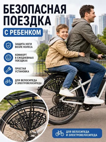 Велосипедная защита ног ребенка - боковые сетки на заднее колесо и багажник