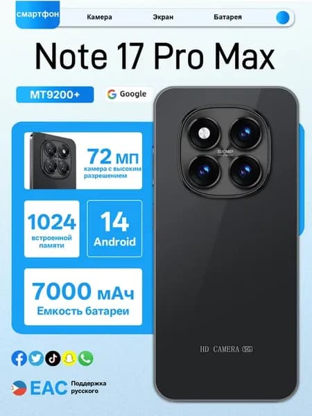 Смартфон Note 16ГБ+1 ТБ NFC 6.95 7000мАч 5G Две SIM-карты
