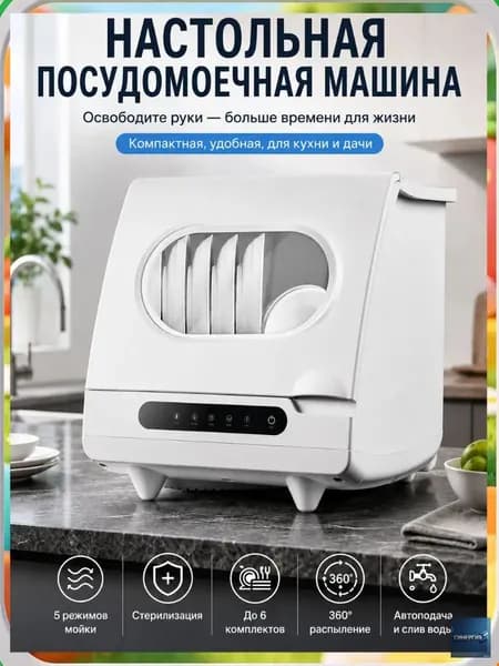 Посудомоечная машина посудомойка123_4354182091-70li, белый