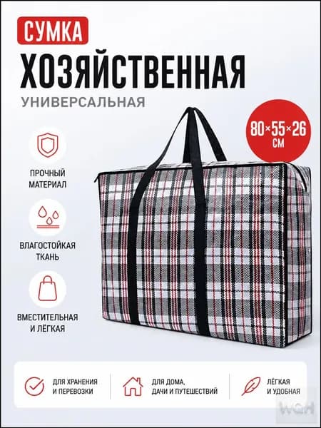 Сумка хозяйственная