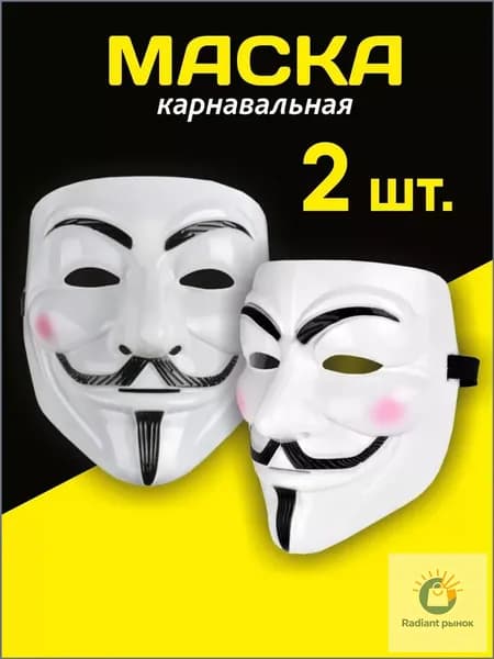Маска Анонимуса Гай Фокс V - значит Вендетта