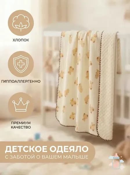 Плед двусторонний, плюшевый Детское одеяло, плюш, хлопок , Софт, Cotton Peach, 100 см х 100 см