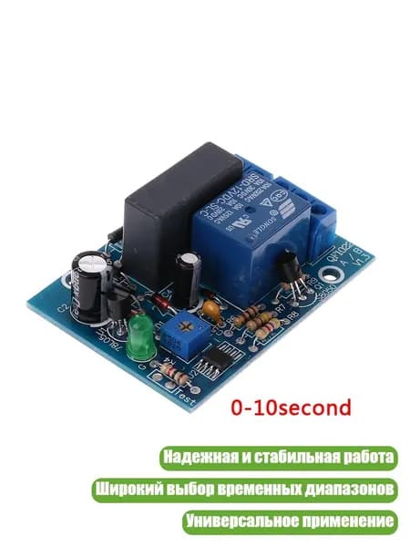 Регулируемый таймер задержки включения/выключения 220 В, от 0 до 10 с