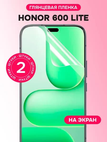 Гидрогелевая пленка для Honor 600 Lite / Глянцевая защитная пленка на Хонор 600 Лайт / Комплект 2 шт.