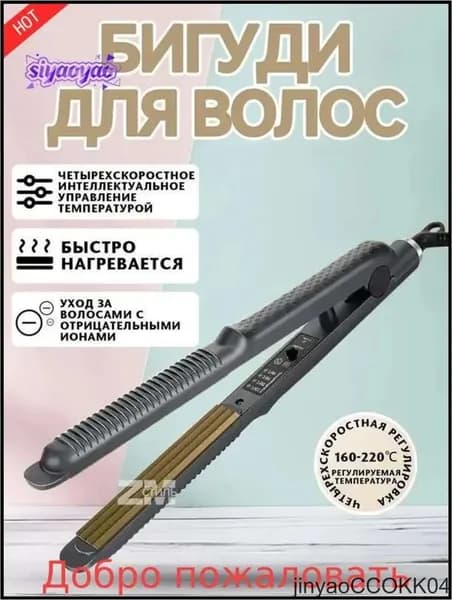 Плойка гофре для волос профессиональная , 5 режима температуры / щипцы гофре для волос для укладки, завивки и прикорневого объема / утюжок стайлер для афро кудрей с регулировкой температуры-.
