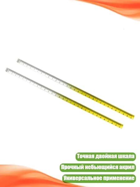 Прозрачная акриловая линейка, Градиентная флуоресцентная