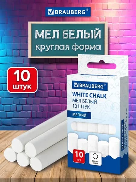 Мелки для асфальта Brauberg, круглые мягкие, разноцветные