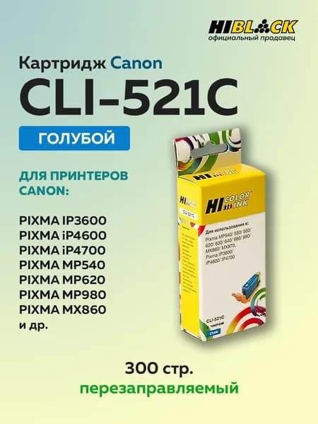 Картридж Hi-Black CLI-521C голубой для Canon PIXMA iP3600/iP4600/MP540